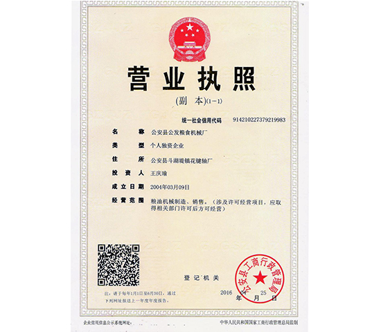 营业执照